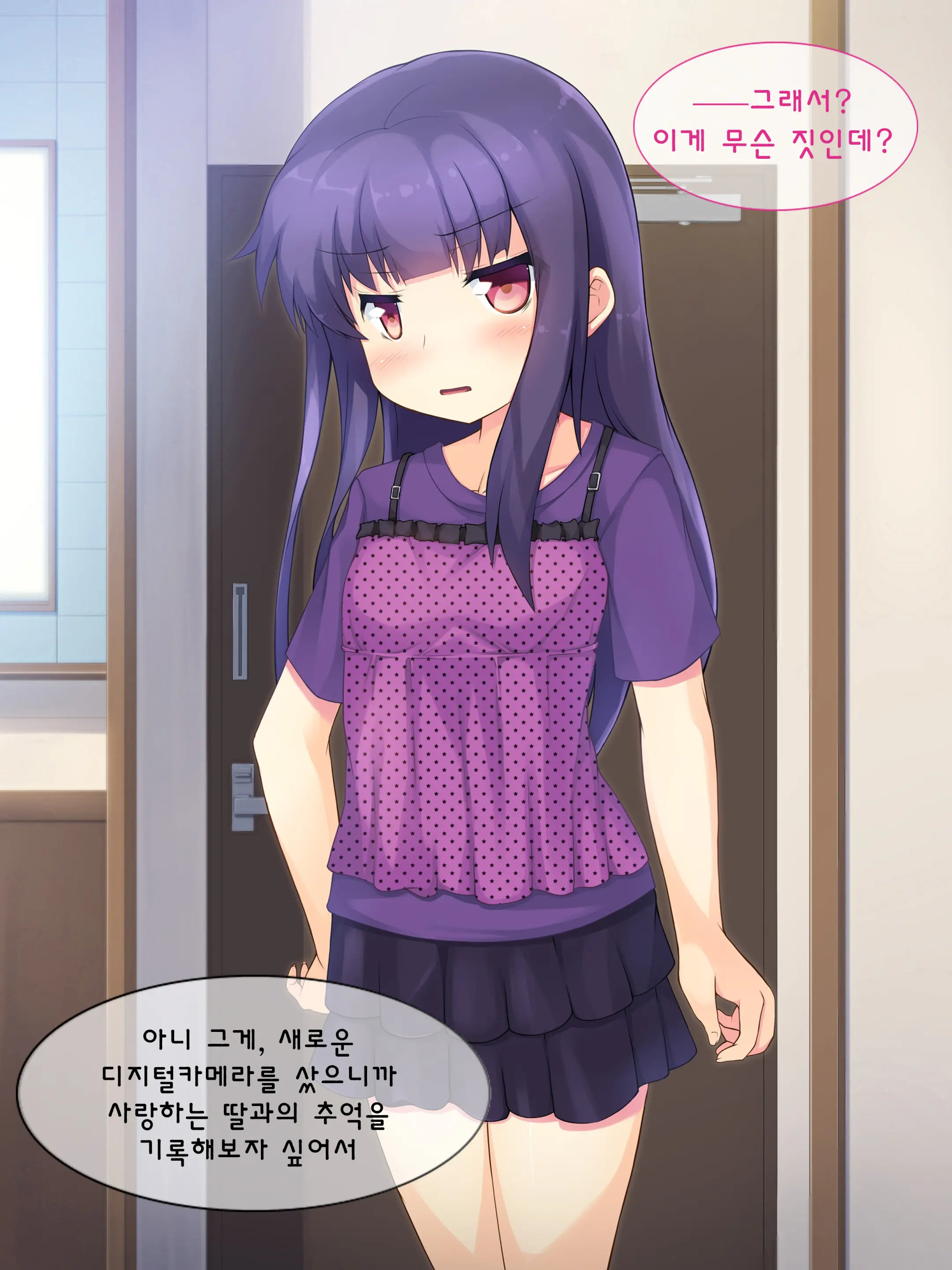 Chichi To Musume No Omoide No Album 2 | 아빠와 딸의 추억앨범 2